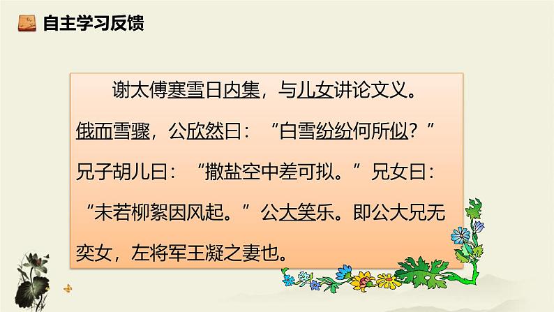 统编版（2024）七年级语文上册8世说新语二则-咏雪课件408