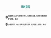 统编版（2024）七年级语文上册8世说新语二则-陈太丘与友期行第1课时课件