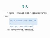 统编版（2024）七年级语文上册8世说新语二则-陈太丘与友期行第1课时课件