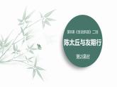 统编版（2024）七年级语文上册8世说新语二则-陈太丘与友期行第2课时课件