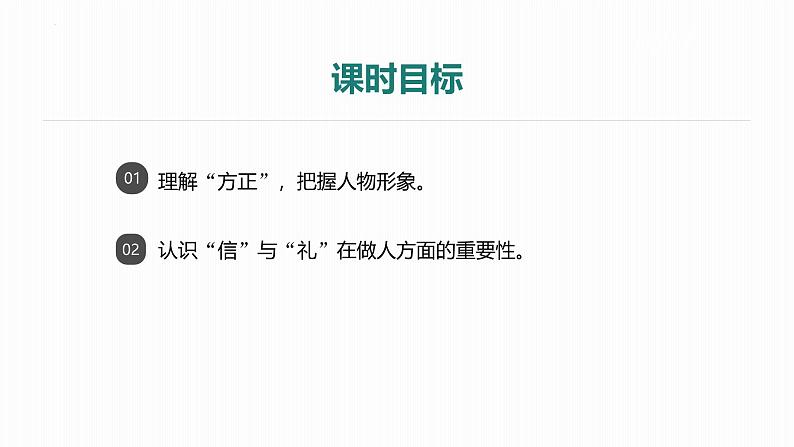 统编版（2024）七年级语文上册8世说新语二则-陈太丘与友期行第2课时课件02