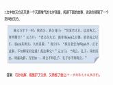 统编版（2024）七年级语文上册8世说新语二则-陈太丘与友期行第2课时课件