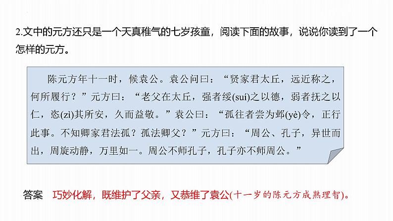 统编版（2024）七年级语文上册8世说新语二则-陈太丘与友期行第2课时课件05