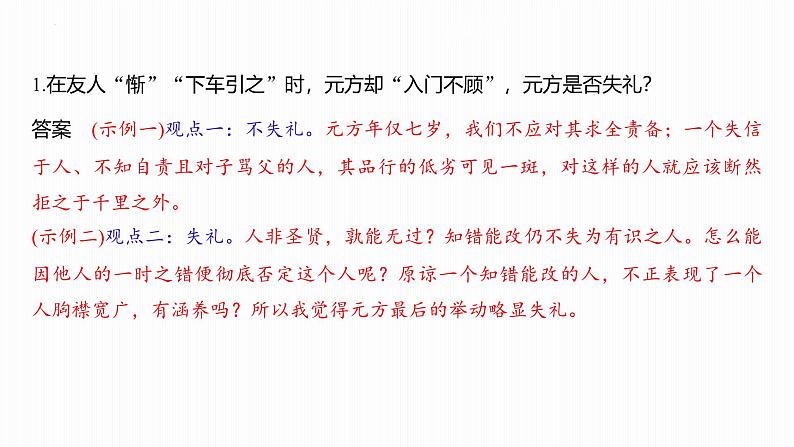 统编版（2024）七年级语文上册8世说新语二则-陈太丘与友期行第2课时课件08