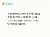 统编版（2024）七年级语文上册8世说新语二则-陈太丘与友期行课件
