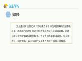 统编版（2024）七年级语文上册8世说新语二则-陈太丘与友期行课件
