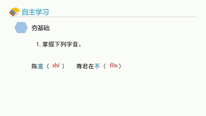 统编版（2024）七年级语文上册8世说新语二则-陈太丘与友期行课件05
