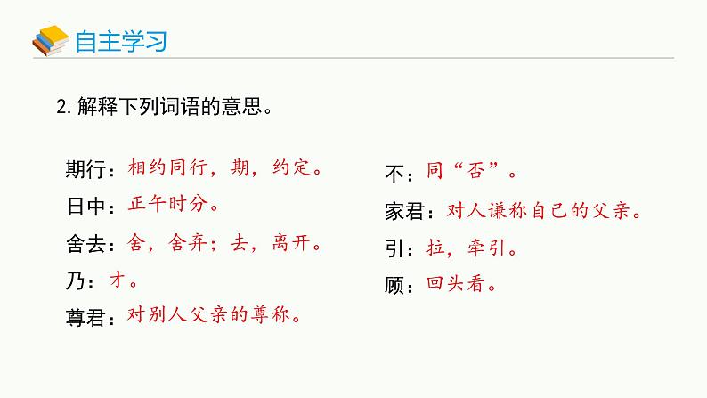 统编版（2024）七年级语文上册8世说新语二则-陈太丘与友期行课件06