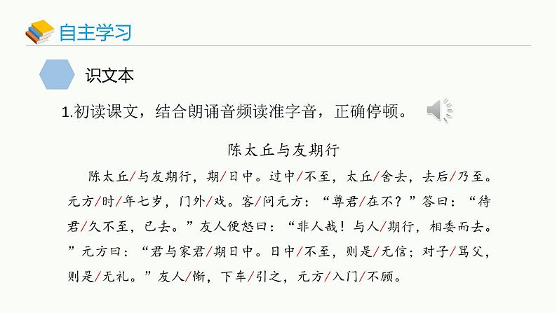 统编版（2024）七年级语文上册8世说新语二则-陈太丘与友期行课件07