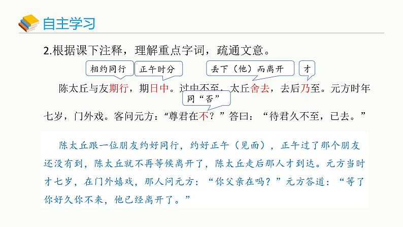 统编版（2024）七年级语文上册8世说新语二则-陈太丘与友期行课件08