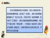 统编版（2024）七年级语文上册8世说新语二则-陈太丘与友期行ppt课件