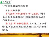 統(tǒng)編版（2024）七年級語文上冊5秋天的懷念第2課時課件