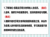 统编版（2024）七年级语文上册7散文诗二首-金色花课件1