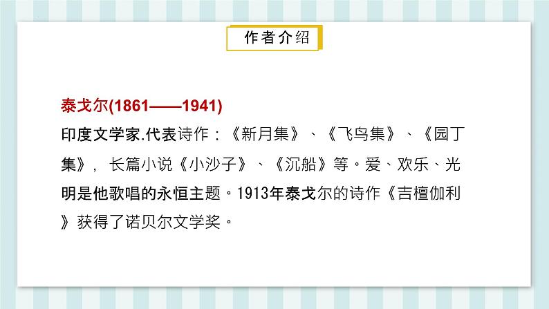 统编版（2024）七年级语文上册7散文诗二首-金色花课件1第4页