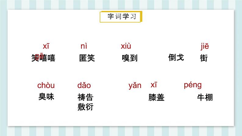 统编版（2024）七年级语文上册7散文诗二首-金色花课件1第7页