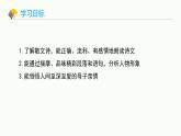 统编版（2024）七年级语文上册7散文诗二首-金色花课件2