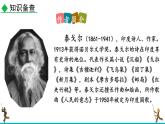 统编版（2024）七年级语文上册7散文诗二首-金色花课件