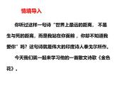 统编版（2024）七年级语文上册7散文诗二首-金色花课件