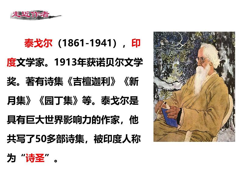 统编版（2024）七年级语文上册7散文诗二首-金色花课件04