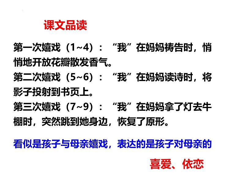 统编版（2024）七年级语文上册7散文诗二首-金色花课件07