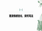 统编版（2024）七年级语文上册7散文诗二首-荷叶·母亲第2课时课件