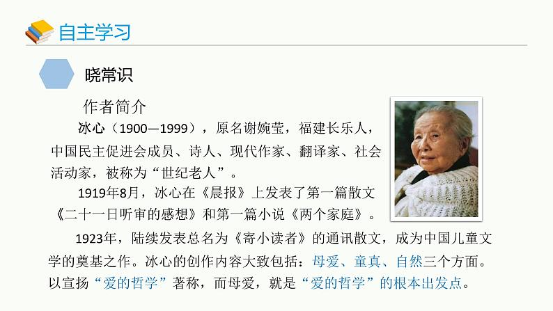 统编版（2024）七年级语文上册7散文诗二首-荷叶·母亲课件第3页