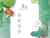 统编版（2024）七年级语文上册7散文诗二首-荷叶·母亲课件
