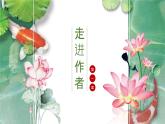 统编版（2024）七年级语文上册7散文诗二首-荷叶·母亲课件