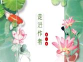 统编版（2024）七年级语文上册7散文诗二首-荷叶·母亲课件