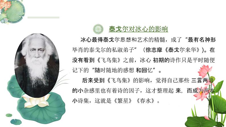 统编版（2024）七年级语文上册7散文诗二首-荷叶·母亲课件第5页