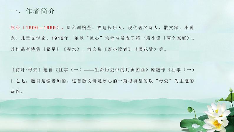 统编版（2024）七年级语文上册7散文诗二首-荷叶·母亲课件04