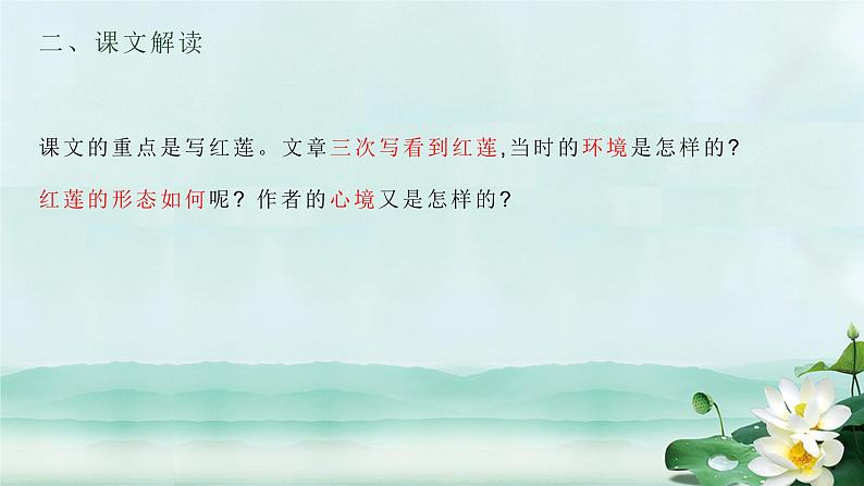 统编版（2024）七年级语文上册7散文诗二首-荷叶·母亲课件06