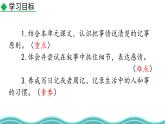 統(tǒng)編版（2024）七年級(jí)語文上冊(cè)寫作 學(xué)會(huì)記事課件
