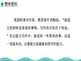 統(tǒng)編版（2024）七年級(jí)語文上冊(cè)寫作 學(xué)會(huì)記事課件
