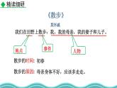 統(tǒng)編版（2024）七年級(jí)語文上冊(cè)寫作 學(xué)會(huì)記事課件