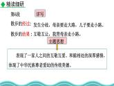 統(tǒng)編版（2024）七年級(jí)語文上冊(cè)寫作 學(xué)會(huì)記事課件