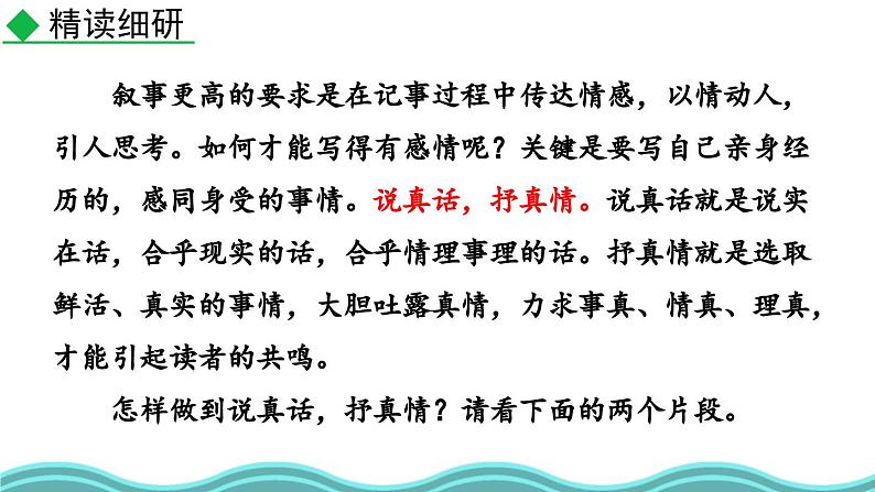 统编版（2024）七年级语文上册写作 学会记事课件第8页