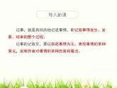 統(tǒng)編版（2024）七年級(jí)語文上冊(cè)寫作 學(xué)會(huì)記事課件