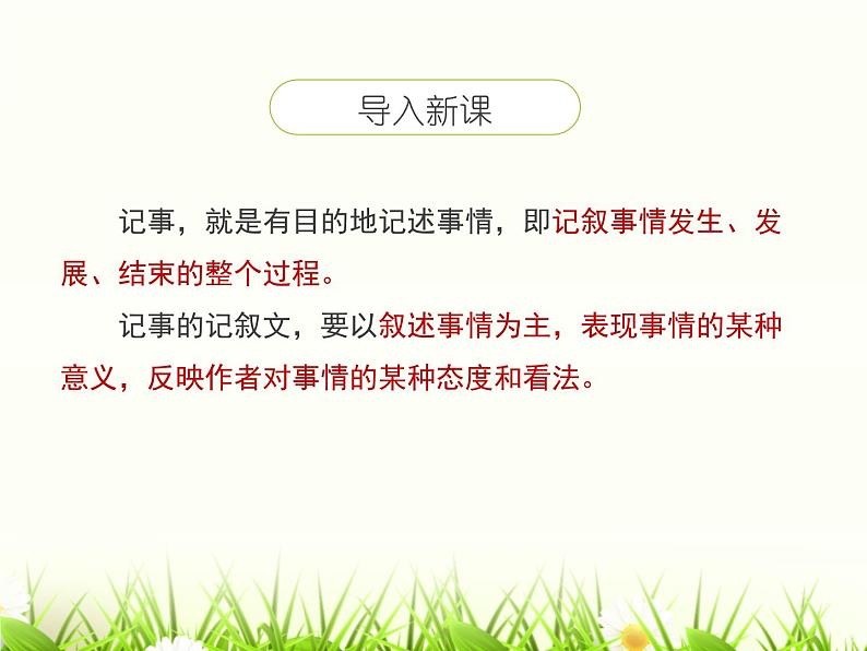 统编版（2024）七年级语文上册写作 学会记事课件第3页