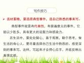 統(tǒng)編版（2024）七年級(jí)語文上冊(cè)寫作 學(xué)會(huì)記事課件