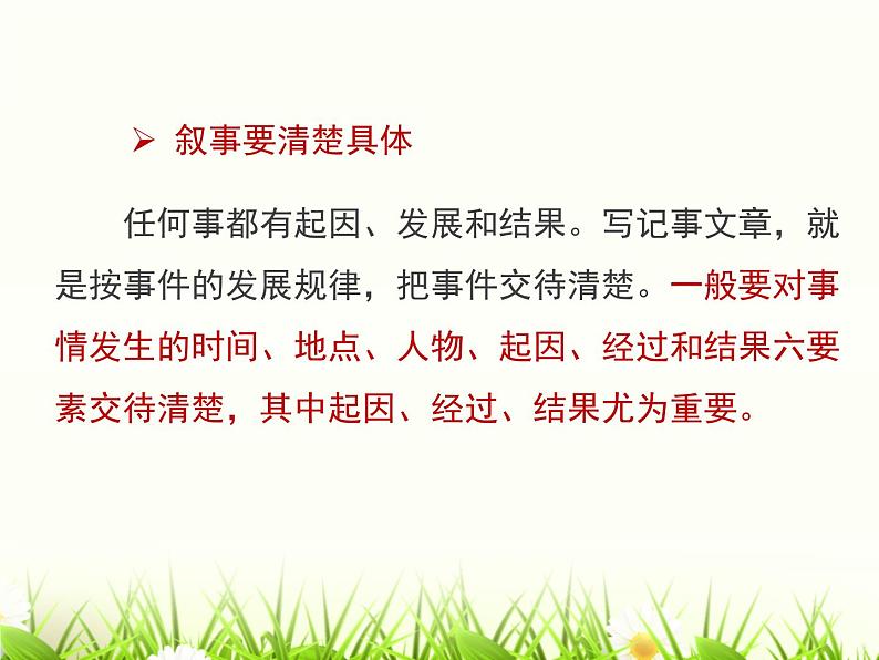 统编版（2024）七年级语文上册写作 学会记事课件第6页