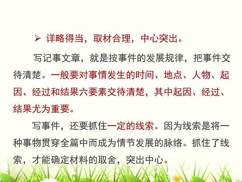 统编版（2024）七年级语文上册写作 学会记事课件第7页
