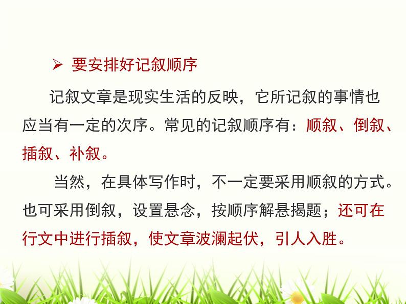 统编版（2024）七年级语文上册写作 学会记事课件第8页