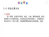 統(tǒng)編版（2024）七年級(jí)語文上冊(cè)寫作 學(xué)會(huì)記事ppt課件