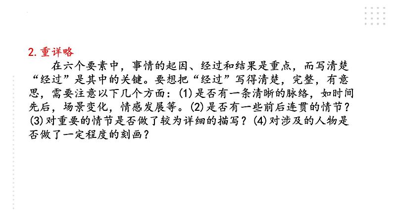 统编版（2024）七年级语文上册写作 学会记事ppt课件第6页
