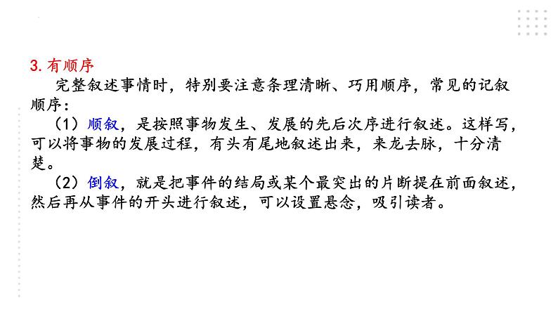 统编版（2024）七年级语文上册写作 学会记事ppt课件第7页