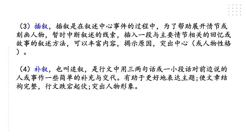 统编版（2024）七年级语文上册写作 学会记事ppt课件第8页