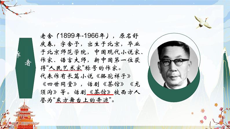 统编版（2024）七年级语文上册2济南的冬天课件04