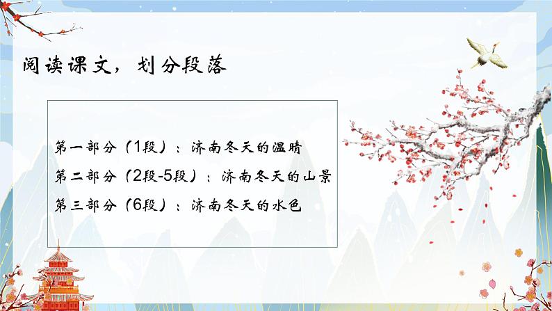 统编版（2024）七年级语文上册2济南的冬天课件06
