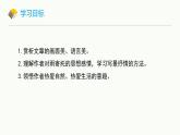 统编版（2024）七年级语文上册3雨的四季课件